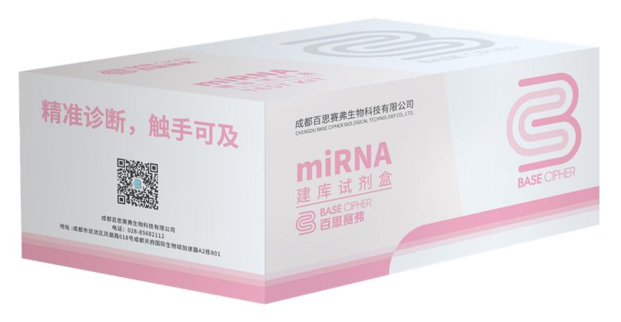 miRNA提取試劑盒