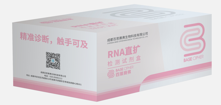 RNA直擴(kuò)檢測(cè)試劑盒