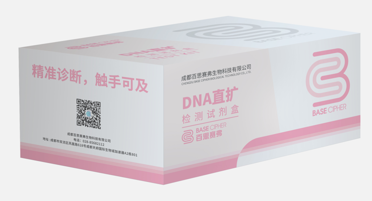 DNA直擴(kuò)檢測(cè)試劑盒